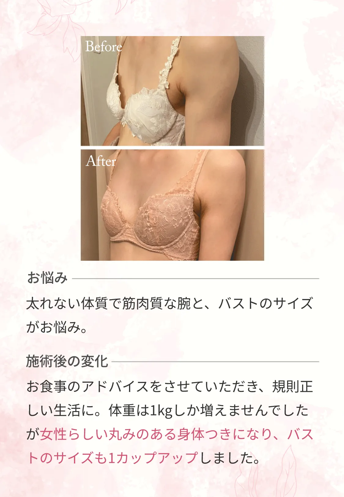 バストアップ専門店me