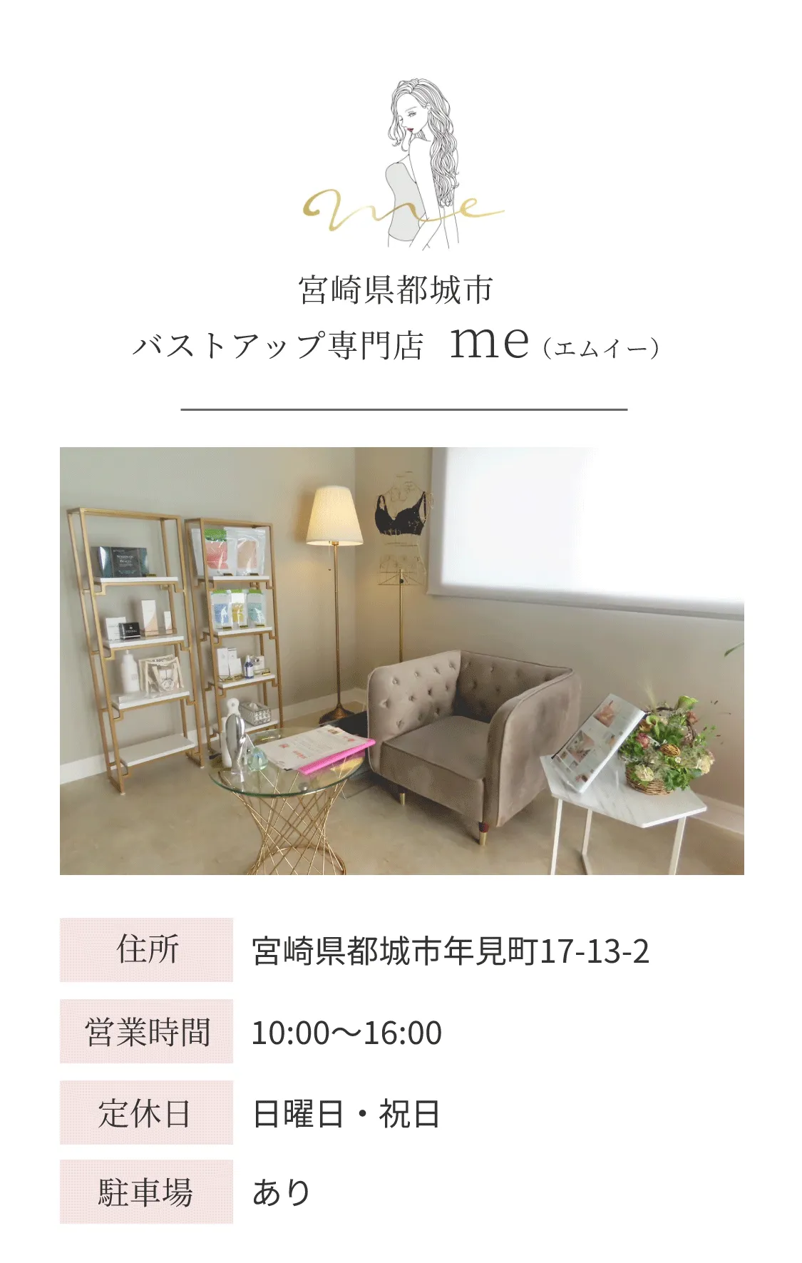 バストアップ専門店me