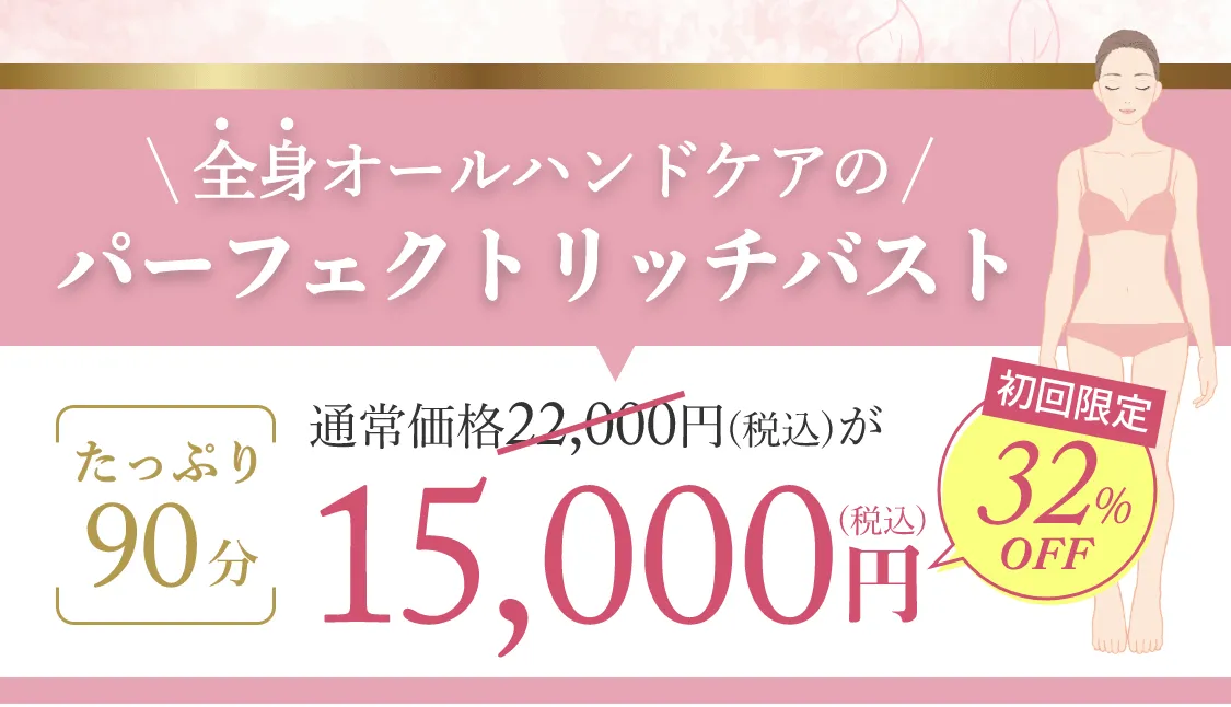 バストアップ専門店me