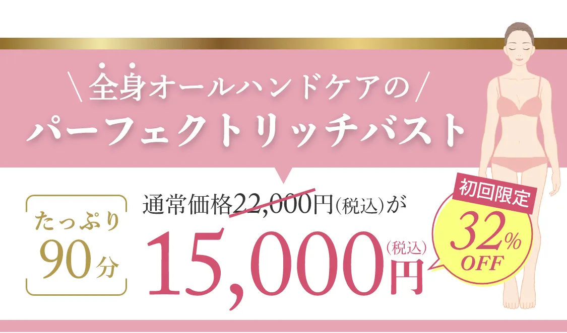 バストアップ専門店me