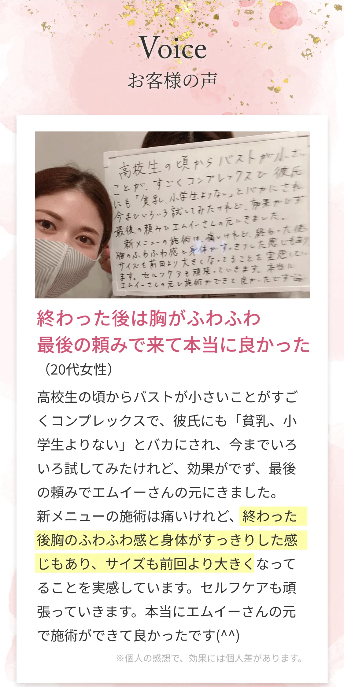 バストアップ専門店me