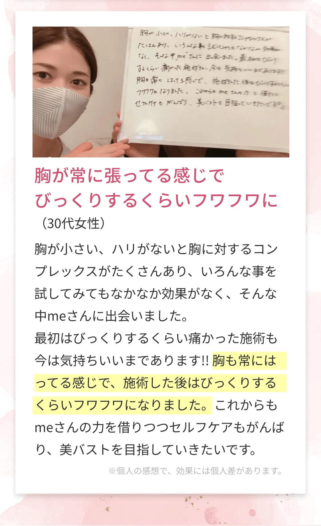 バストアップ専門店me